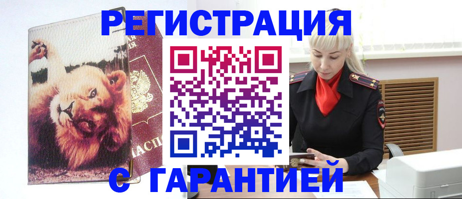 прописка от собственника в Корсакове