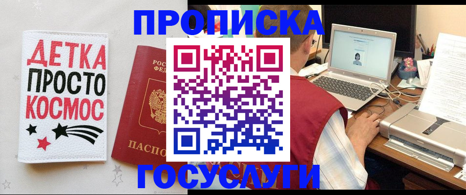 прописка гарантия в Корсакове