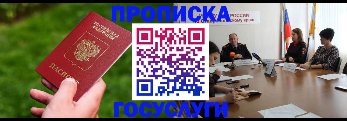 прописка для военкомата в Корсакове