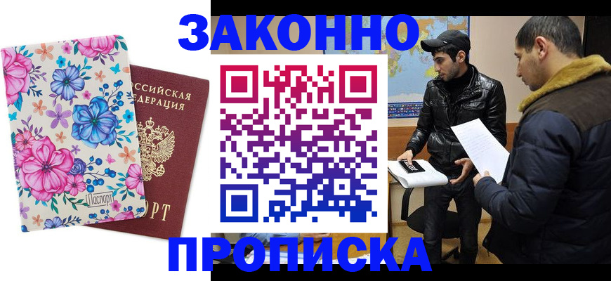 где прописаться в Корсакове