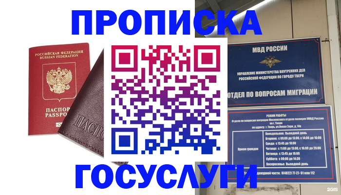 временная регистрация госуслуги в Корсакове